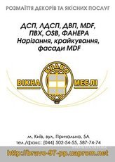 Меблі на замовлення. Термінова порізка ДСП (1-2дні), поклейк