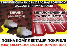 Покрівельні матеріали високої якості