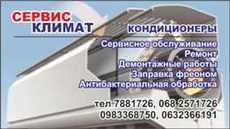 Кондиціонери сервіс ремонт