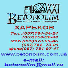 ЗБВ Харків Сипучі матеріали Харків Виробництво Бетони Ха