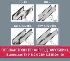 Гіпсокартонні профілю