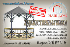 Грати. Поручні. Огородження. Козирки