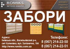 Установка бетонних парканів