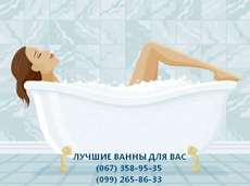 ВАННИ ЧАВУННІ за оптовими цінами!