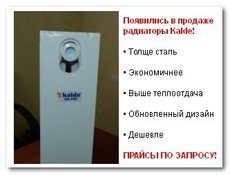 Kalde - тепла підлога, радіатори, труби, фітинги. Оптом.