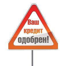 Кредит від 10, 9% `ОТП Банк` (Челябінськ)