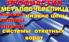 Металочерепиця Профнастил Від Виробника