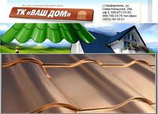 Металочерепиця Весь Крим (Фінляндія, Польща, Корея, Росія)