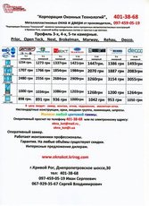 Вікна Кривий Ріг.