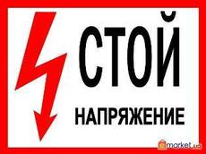 викликати електрика донецьк