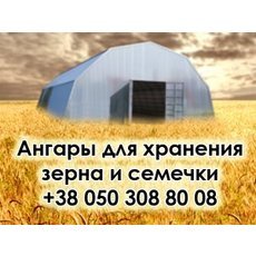 Продажа АНГАРОВ сельскохозяйственного назначения