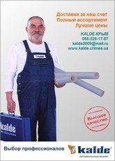 Kalde - тепла підлога, радіатори, труби, фітинги. Оптом.