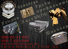 продам сортовий і листовий металопрокат зі складу