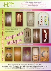 мдф накладки, фасади, двері вхідні та міжкімнатні