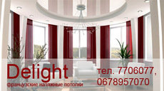 Delight-НАТЯЖНІ СТЕЛІ