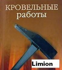 Покрівельні роботи в харкові