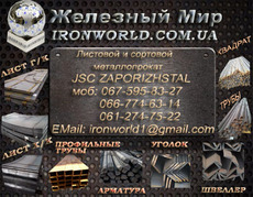 продам листовий і сортовий металопрокат