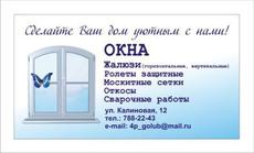 Виготовляємо Вікна