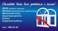 Вікна. Жалюзі. Москітні сітки. Укоси