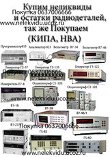 Куплю Прилади КІПА
