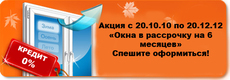 Вікна і двері в розстрочку Харків! Нульовий кредит Харків.