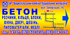 Бетон від виробника (