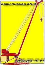 Кран Піонер КЛ-3