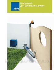 Автоматика для воріт