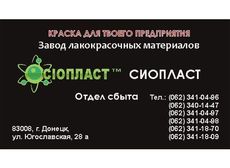 813-КО емаль КО813 емаль КО-813 КО від виробника «Сіоплас