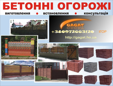 огорожа, паркан