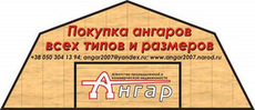 Покупка ангар ангар-гармошка