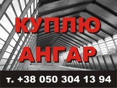 Постоянно покупаю склады модульные здания ангары