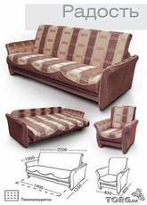 Диван Радость