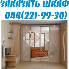 Шафа купе на замовлення Київ. Знижка 100% на складання і дос