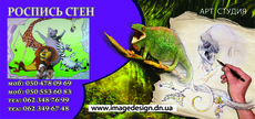 Художній розпис стін і стель