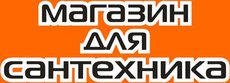 САНТЕХНІКА (консультація, комплектація, доставка)