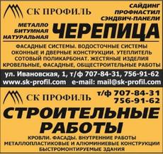 кровельные покрытия Харьков фасадные системы Харьков, строит