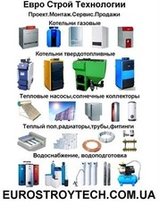 Монтаж та обслуговування систем опалення, водопостачання