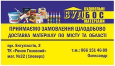 Продаж будівельних матеріалів по гуртовим цінам
