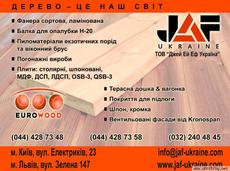 Торгівля матеріалами з дерева