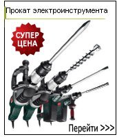 Прокат електроінструмента