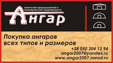 Куплю ангары б/у под демонтаж