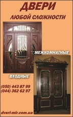 Двері будь-якої складності