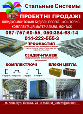 Сендвіч панелі стінові й покрівельні тришарові виробляємо