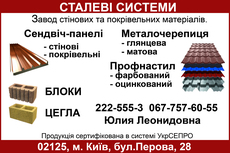 Металлочерпиця виробляємо