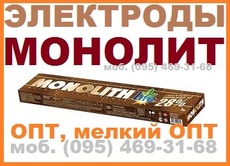Електроди Моноліт Monolith ано 36 Плазматек Plasmatec