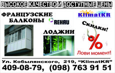 Металопластикові вікна та балкони Rehau в Кривому Розі