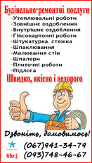 Будівельно-Ремонтні послуги