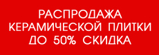 Керамическая плитка Одесса