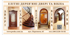 Фабрика дверей і сходів "Проксі"